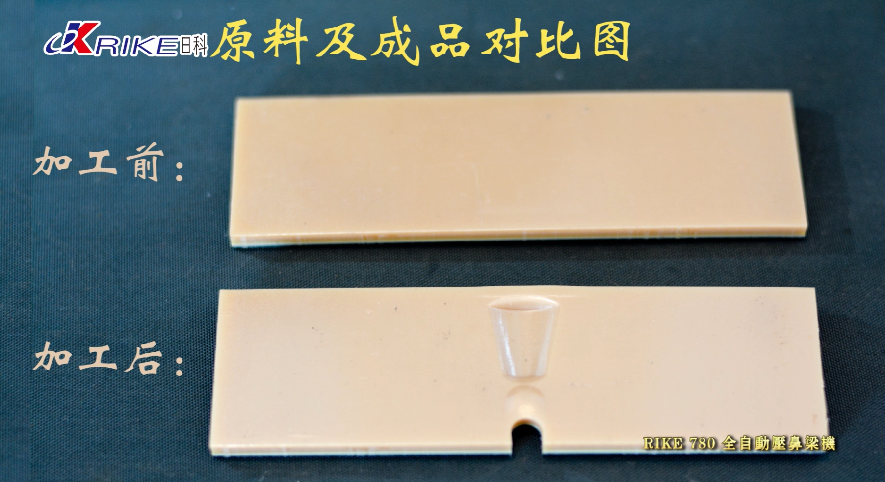 780 全主動壓鼻梁機